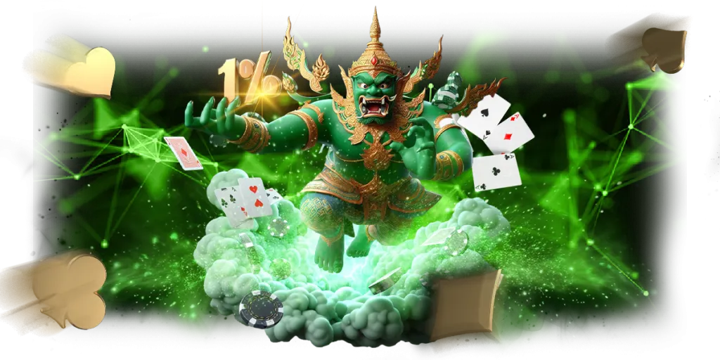 ยักษ์99 เครดิต ฟรี